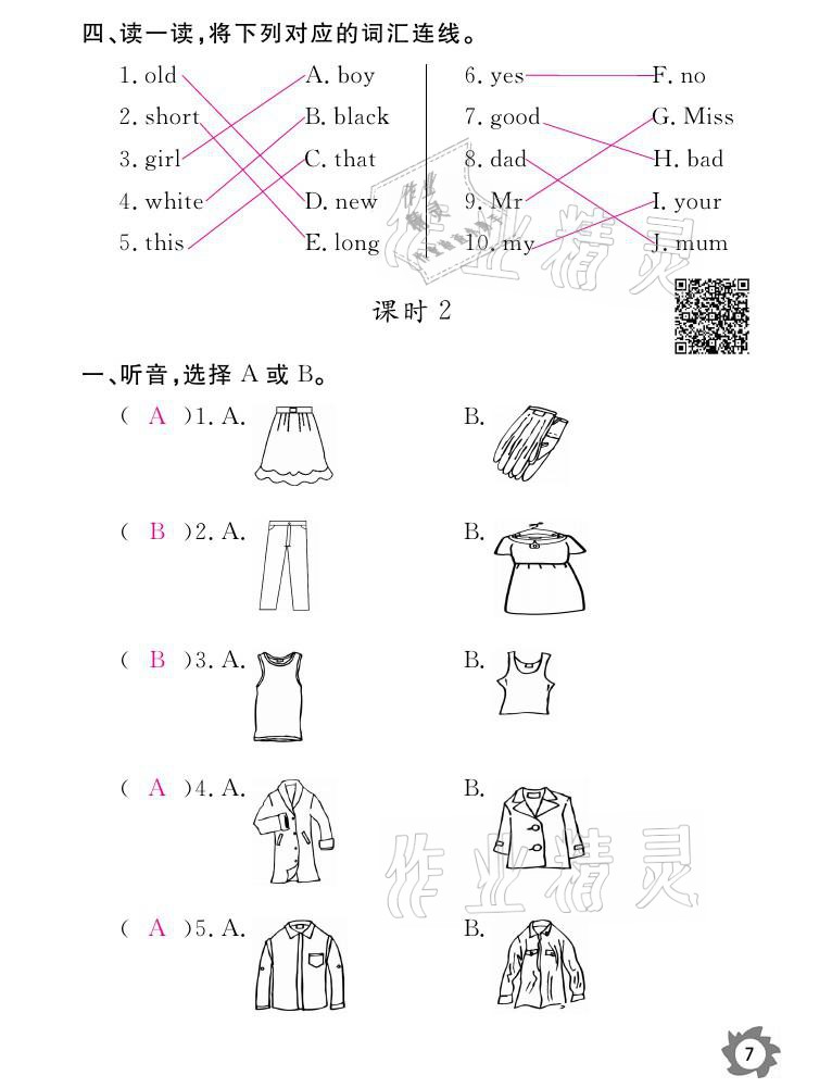 2021年課堂作業(yè)本三年級英語下冊科普版江西教育出版社 參考答案第7頁