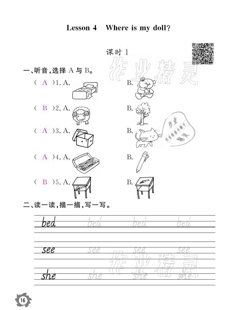 2021年課堂作業(yè)本三年級(jí)英語(yǔ)下冊(cè)科普版江西教育出版社 參考答案第16頁(yè)