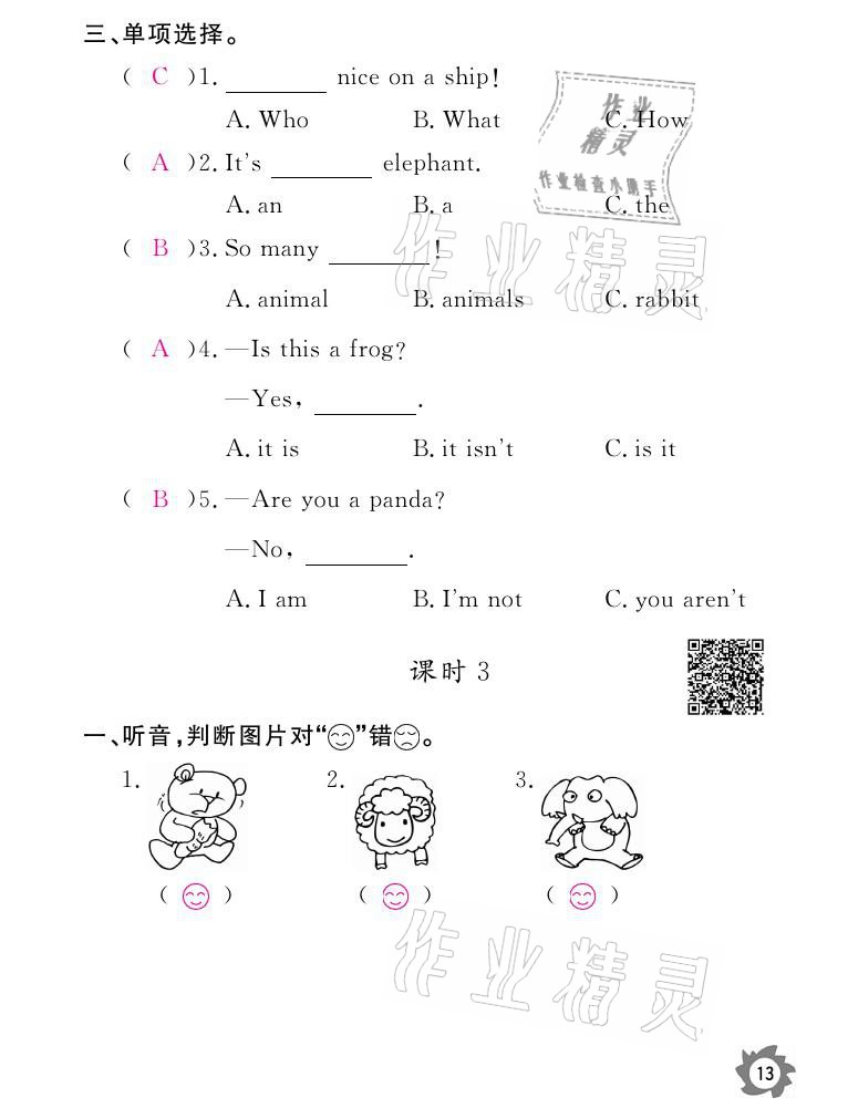 2021年課堂作業(yè)本三年級(jí)英語(yǔ)下冊(cè)科普版江西教育出版社 參考答案第13頁(yè)