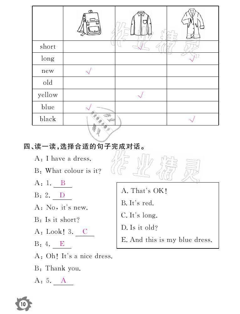 2021年課堂作業(yè)本三年級(jí)英語(yǔ)下冊(cè)科普版江西教育出版社 參考答案第10頁(yè)