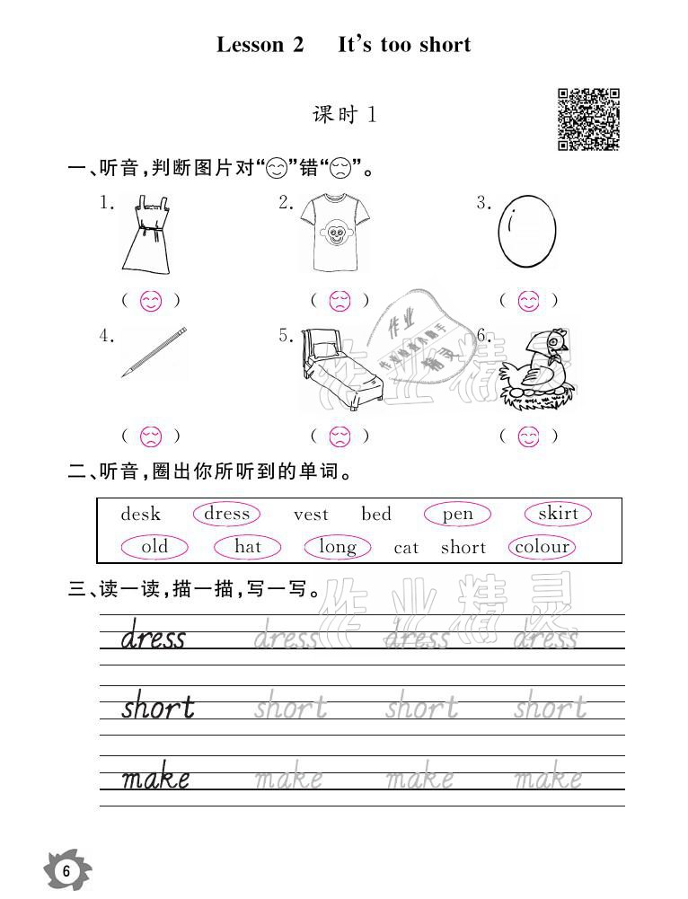 2021年課堂作業(yè)本三年級(jí)英語(yǔ)下冊(cè)科普版江西教育出版社 參考答案第6頁(yè)