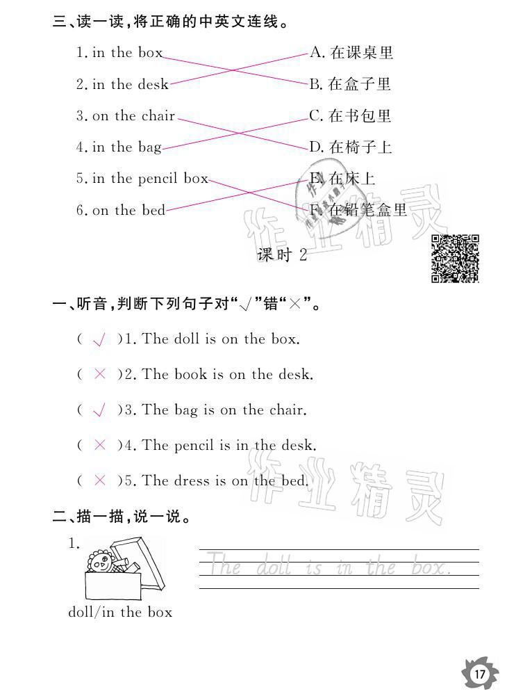 2021年課堂作業(yè)本三年級英語下冊科普版江西教育出版社 參考答案第17頁