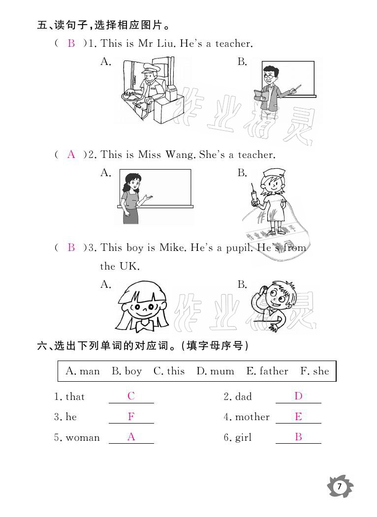 2021年课堂作业本三年级英语下册人教PEP版江西教育出版社 参考答案第7页