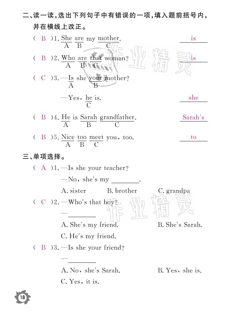 2021年课堂作业本三年级英语下册人教PEP版江西教育出版社 参考答案第18页