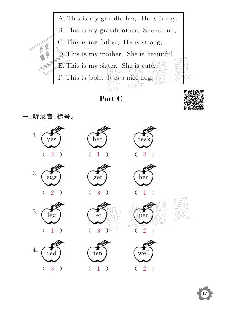 2021年课堂作业本三年级英语下册人教PEP版江西教育出版社 参考答案第17页