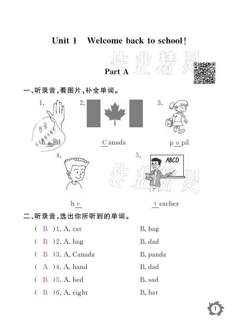 2021年課堂作業(yè)本三年級英語下冊人教PEP版江西教育出版社 參考答案第1頁