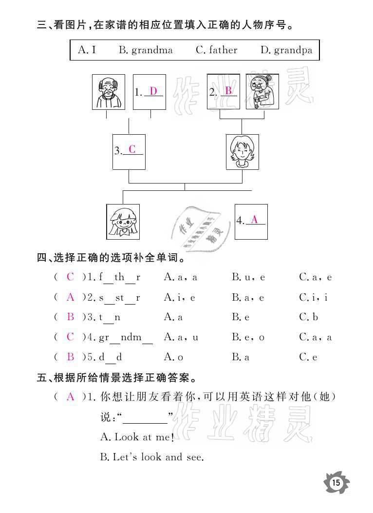 2021年課堂作業(yè)本三年級英語下冊人教PEP版江西教育出版社 參考答案第15頁