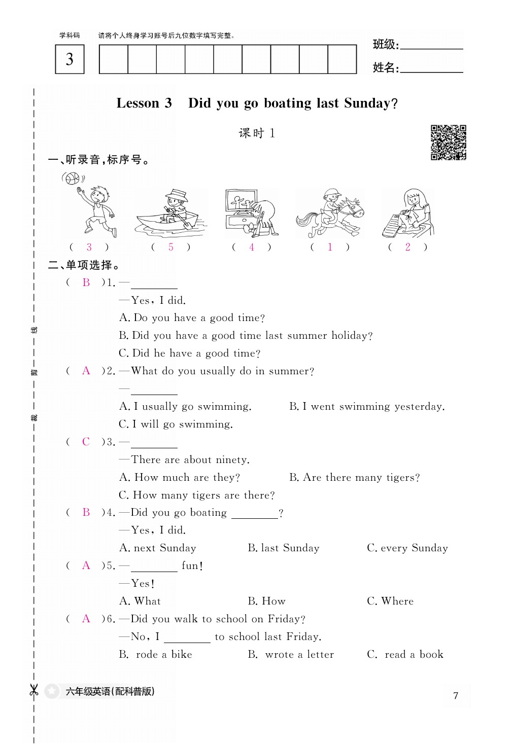 2021年作業(yè)本六年級(jí)英語(yǔ)下冊(cè)科普版江西教育出版社 參考答案第7頁(yè)