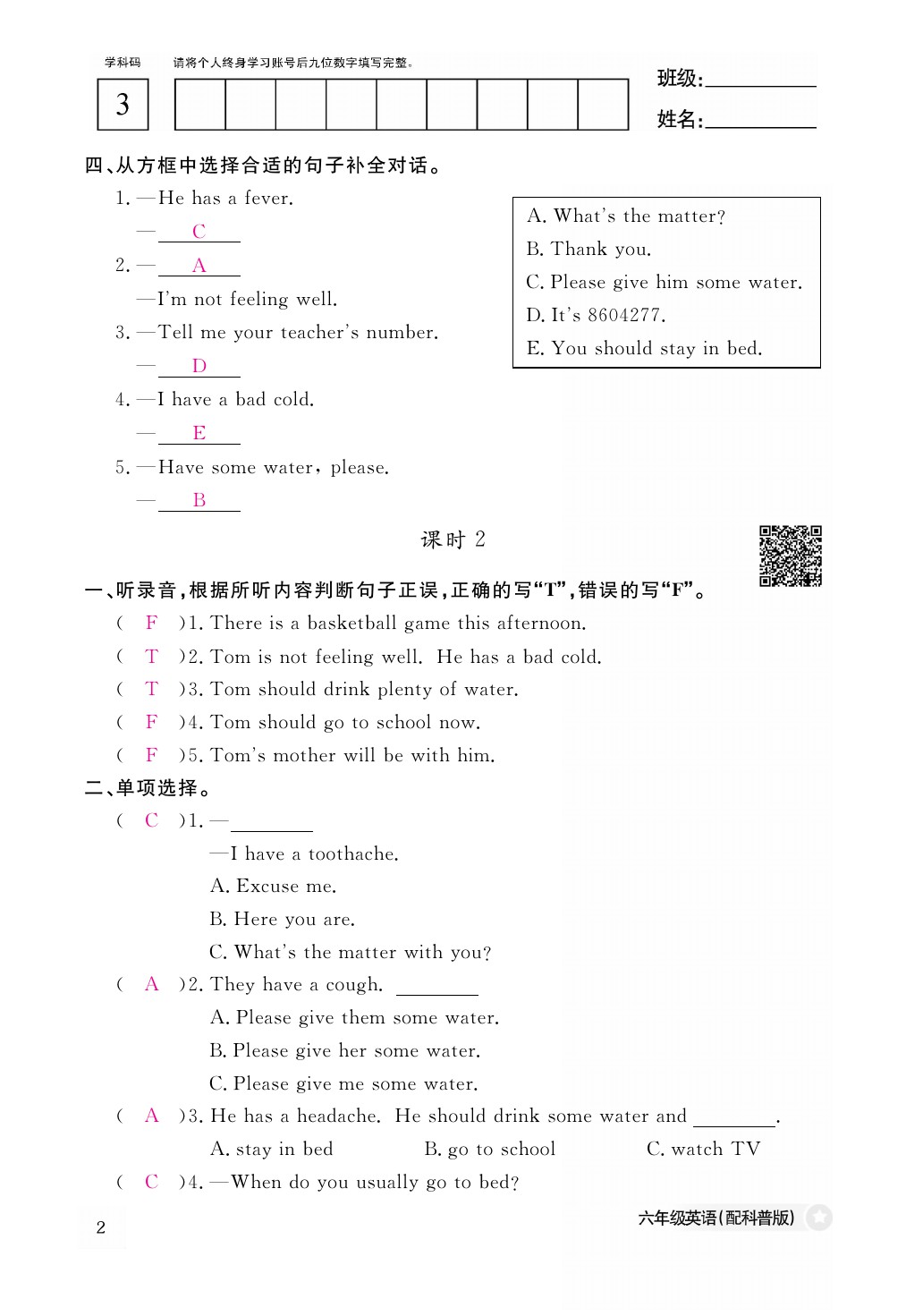 2021年作業(yè)本六年級英語下冊科普版江西教育出版社 參考答案第2頁