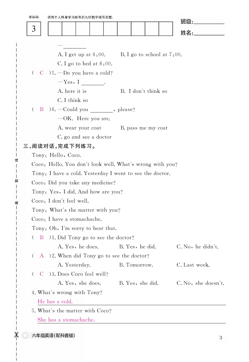 2021年作業(yè)本六年級英語下冊科普版江西教育出版社 參考答案第3頁