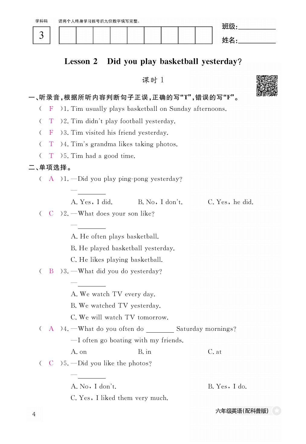 2021年作業(yè)本六年級(jí)英語(yǔ)下冊(cè)科普版江西教育出版社 參考答案第4頁(yè)