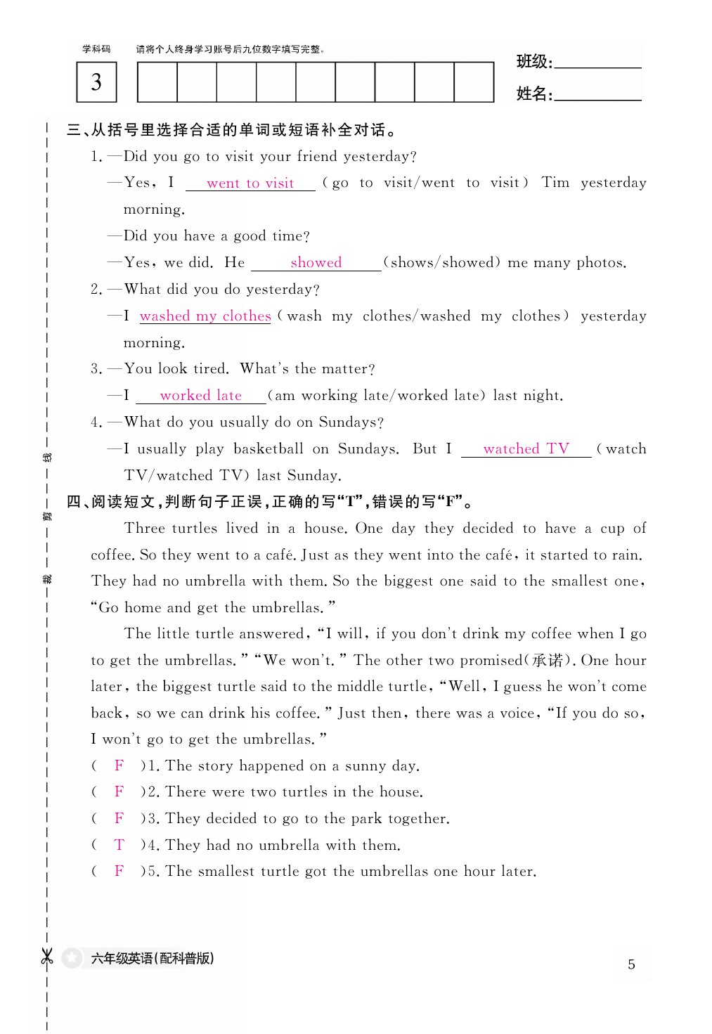 2021年作業(yè)本六年級(jí)英語(yǔ)下冊(cè)科普版江西教育出版社 參考答案第5頁(yè)