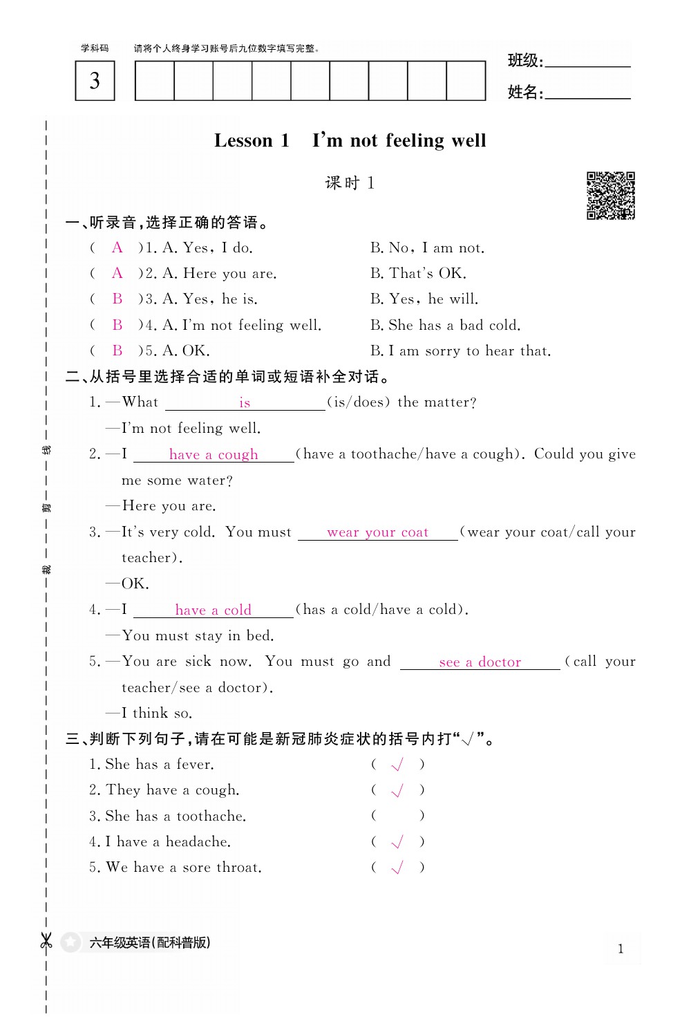 2021年作業(yè)本六年級(jí)英語(yǔ)下冊(cè)科普版江西教育出版社 參考答案第1頁(yè)