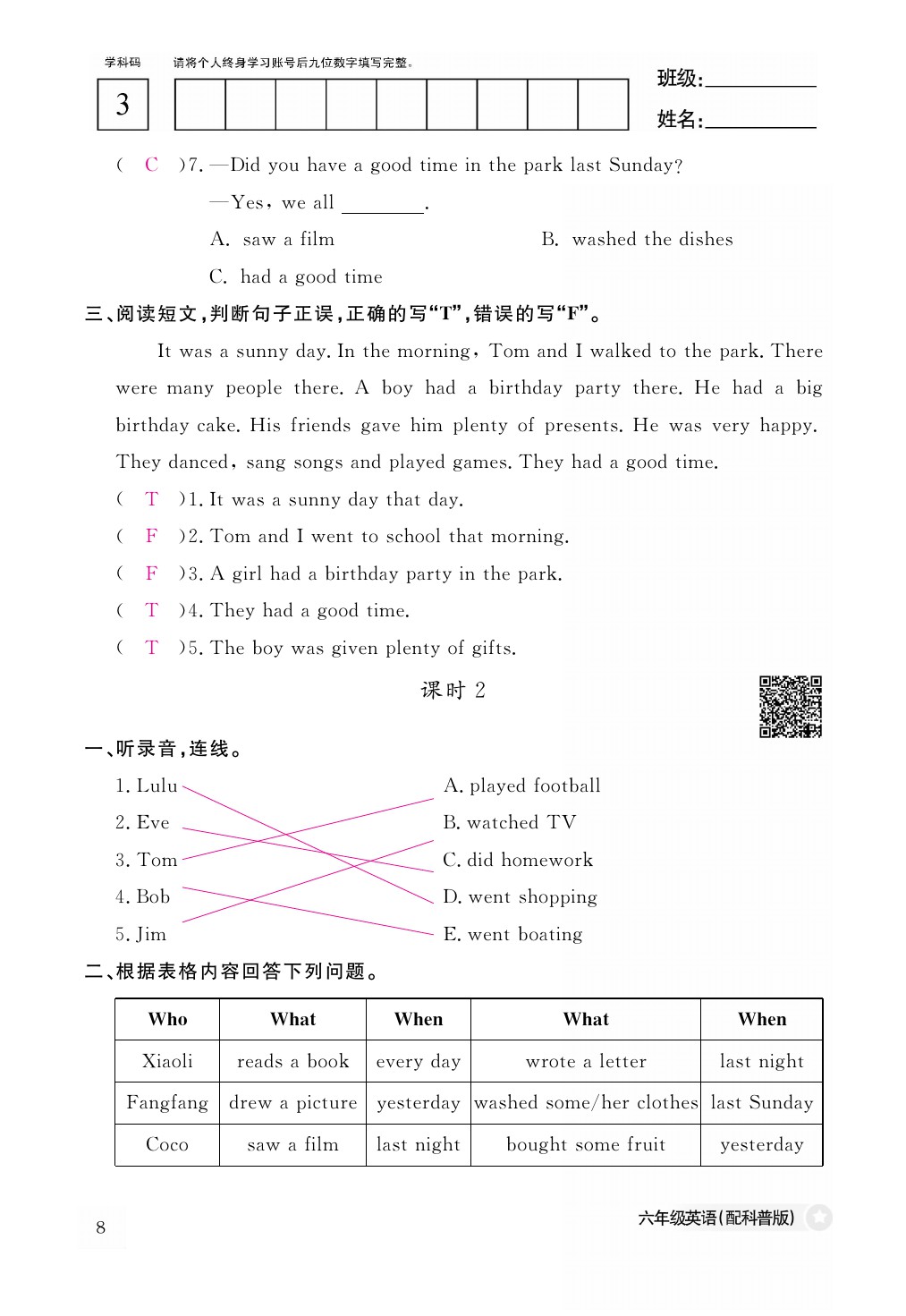 2021年作業(yè)本六年級(jí)英語(yǔ)下冊(cè)科普版江西教育出版社 參考答案第8頁(yè)