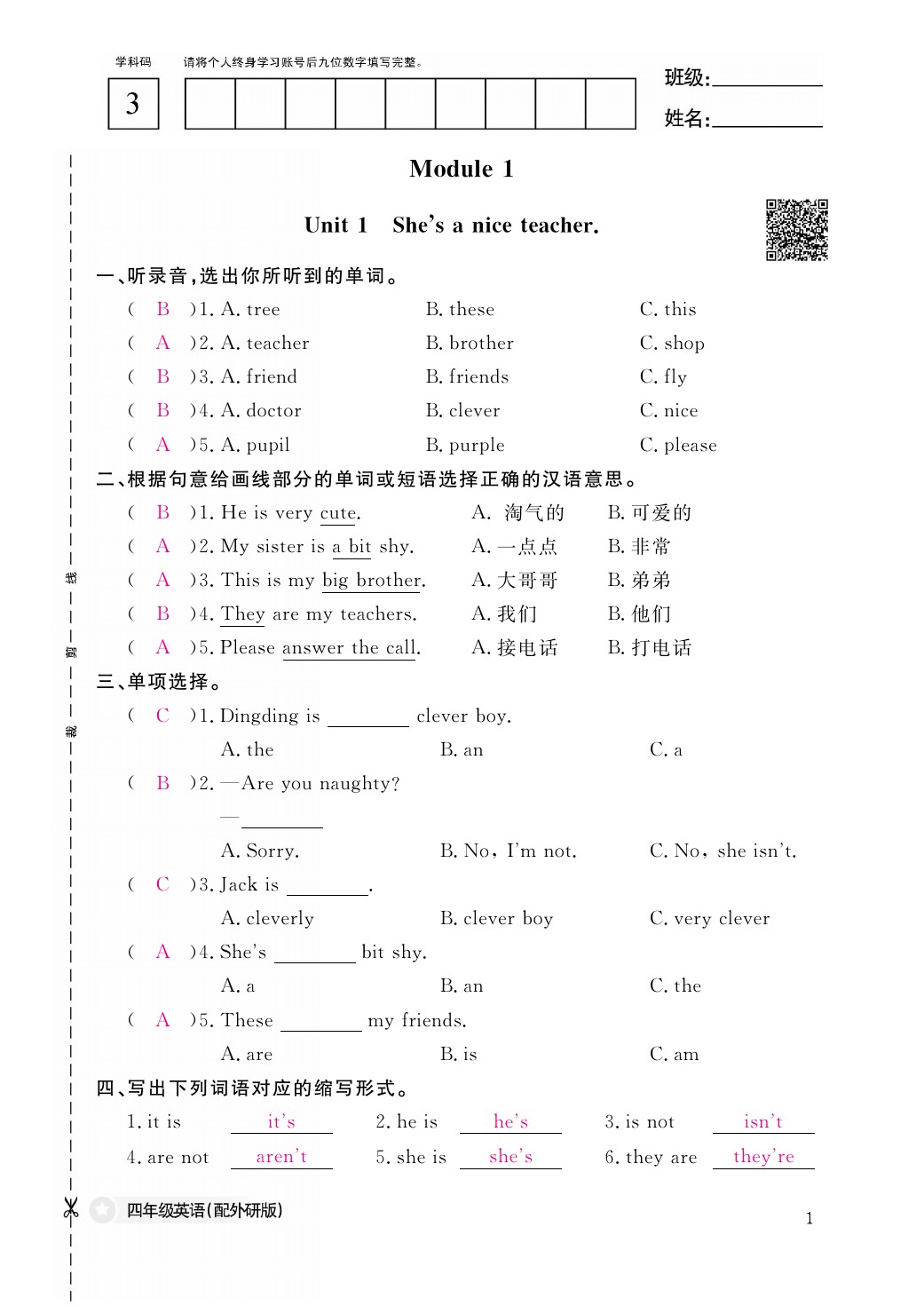 2021年作業(yè)本四年級英語下冊外研版江西教育出版社 參考答案第1頁