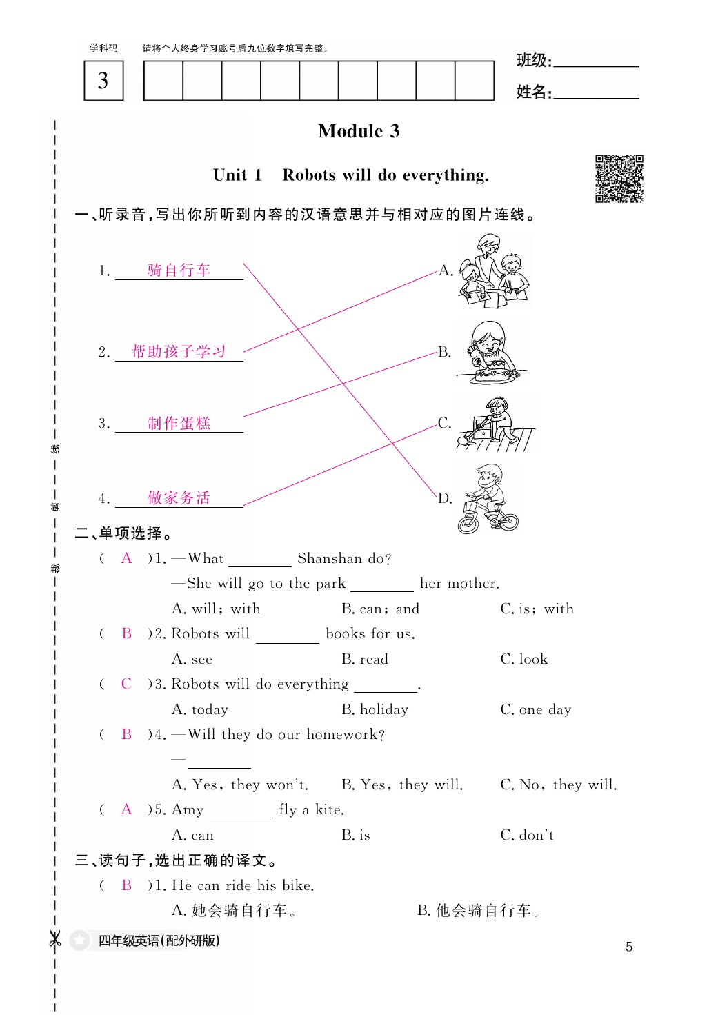 2021年作業(yè)本四年級(jí)英語(yǔ)下冊(cè)外研版江西教育出版社 參考答案第5頁(yè)