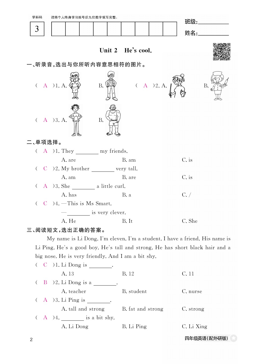 2021年作业本四年级英语下册外研版江西教育出版社 参考答案第2页