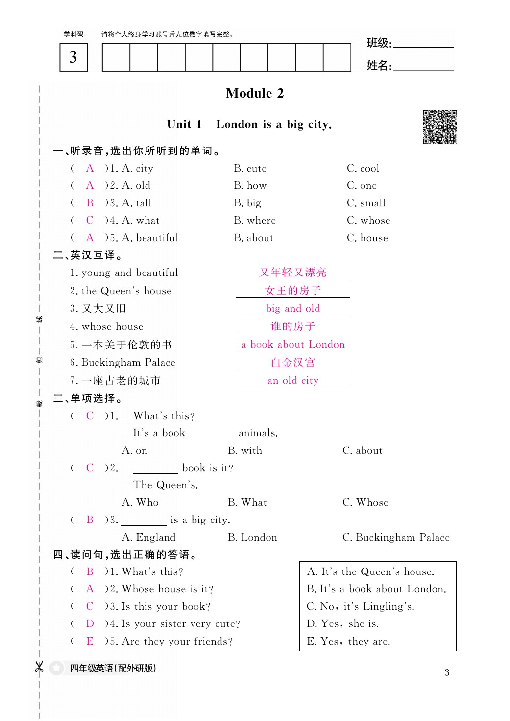 2021年作业本四年级英语下册外研版江西教育出版社 参考答案第3页