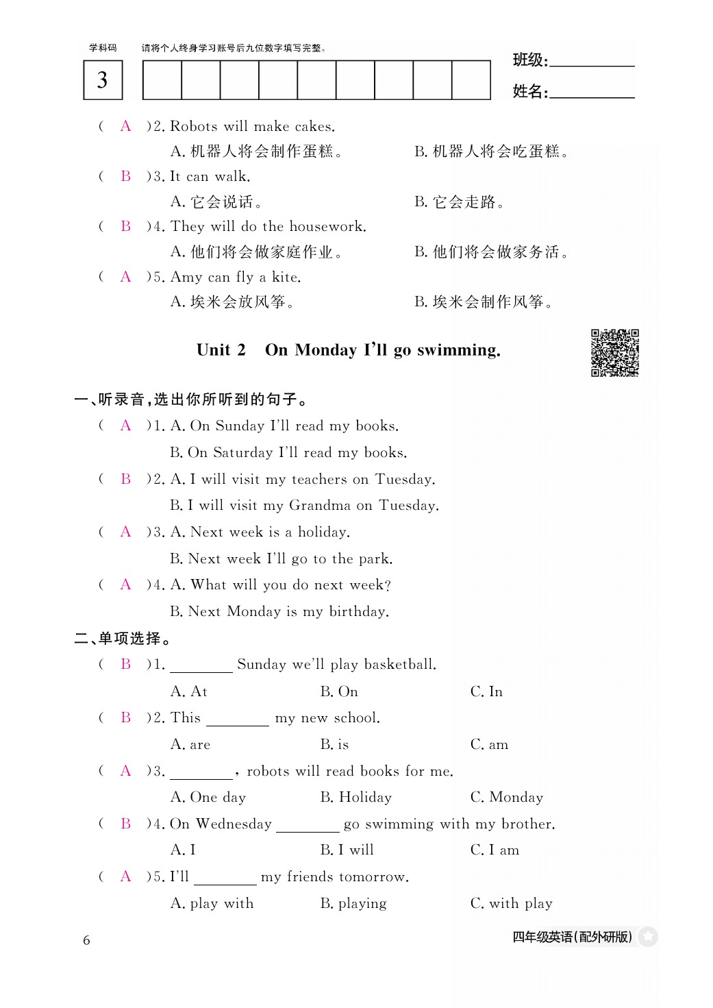 2021年作业本四年级英语下册外研版江西教育出版社 参考答案第6页