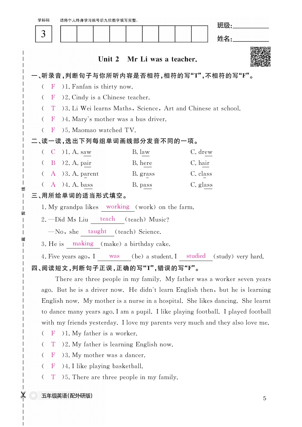 2021年作業(yè)本五年級(jí)英語(yǔ)下冊(cè)外研版江西教育出版社 參考答案第5頁(yè)