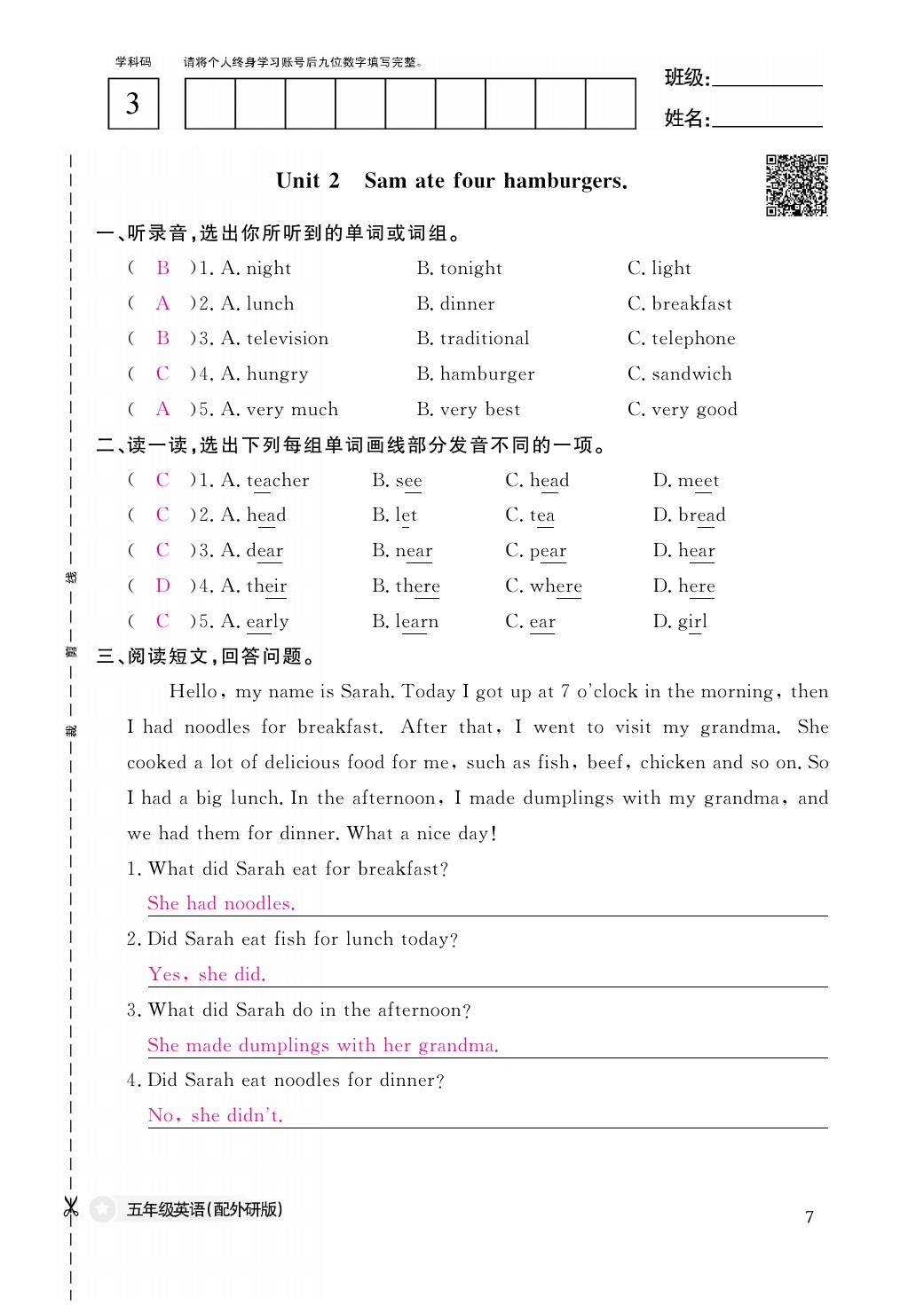 2021年作業(yè)本五年級英語下冊外研版江西教育出版社 參考答案第7頁