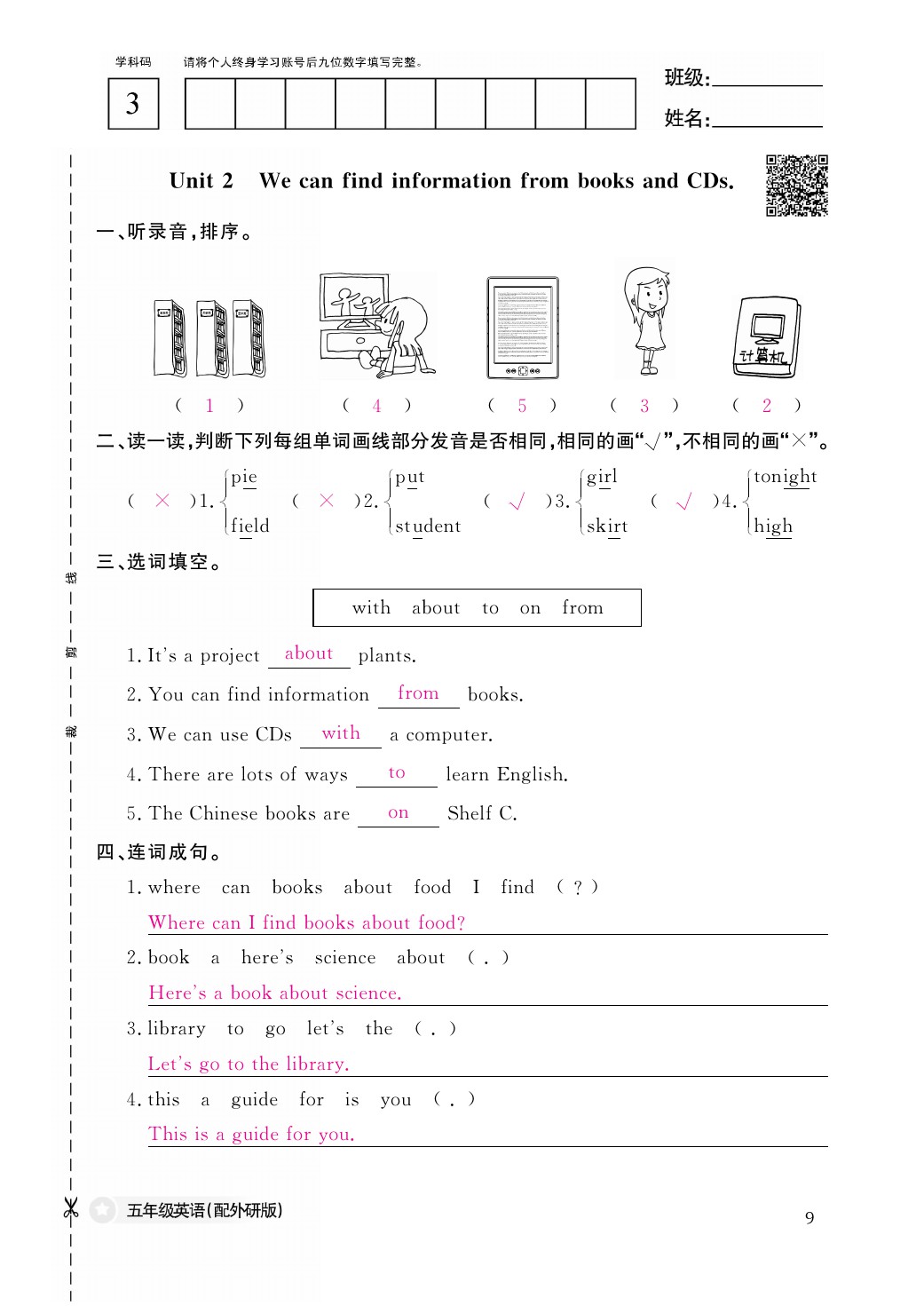 2021年作業(yè)本五年級英語下冊外研版江西教育出版社 參考答案第9頁