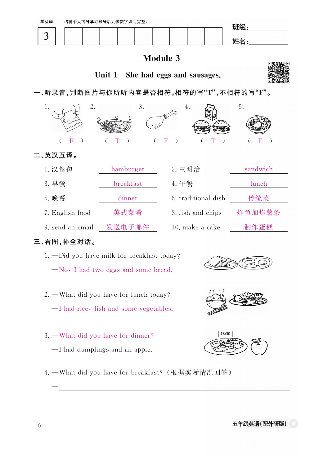 2021年作業(yè)本五年級英語下冊外研版江西教育出版社 參考答案第6頁