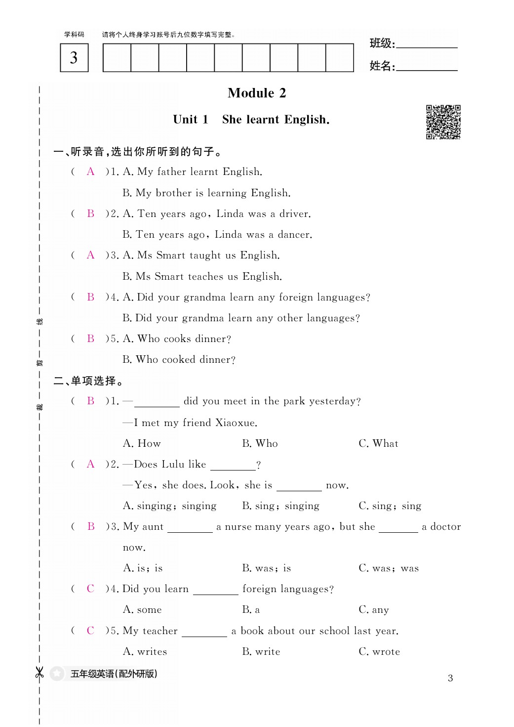 2021年作業(yè)本五年級英語下冊外研版江西教育出版社 參考答案第3頁