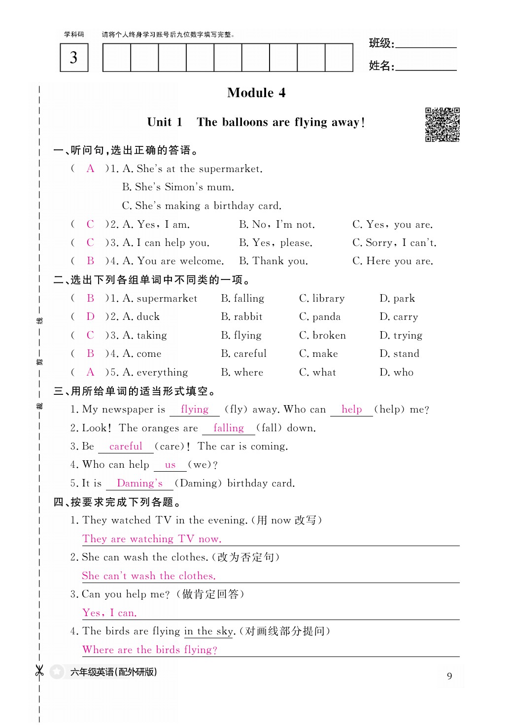 2021年作業(yè)本六年級英語下冊外研版江西教育出版社 參考答案第9頁