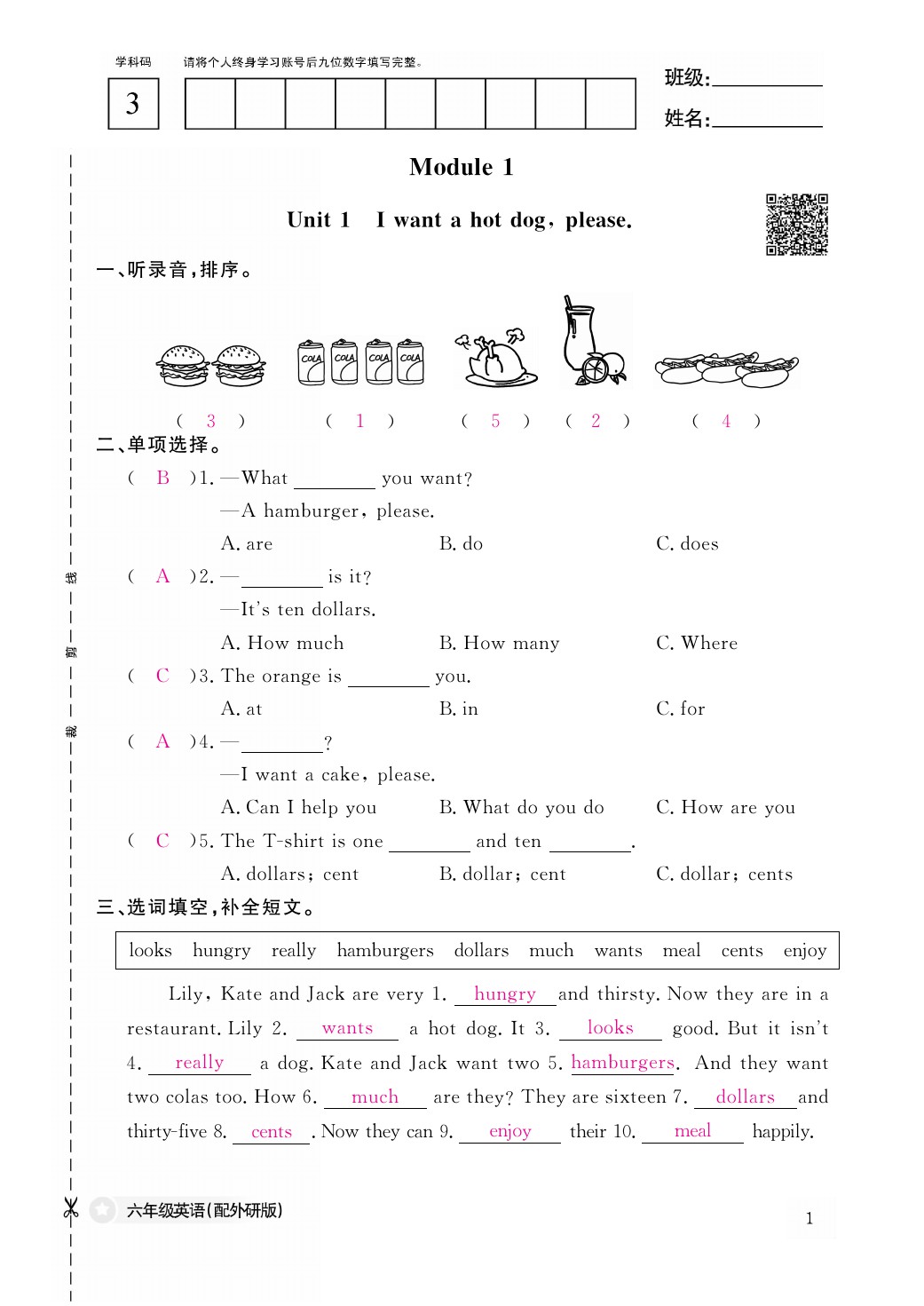 2021年作業(yè)本六年級英語下冊外研版江西教育出版社 參考答案第1頁