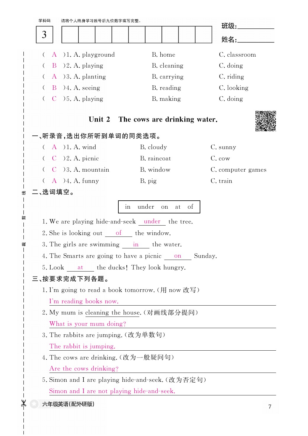 2021年作業(yè)本六年級(jí)英語下冊外研版江西教育出版社 參考答案第7頁