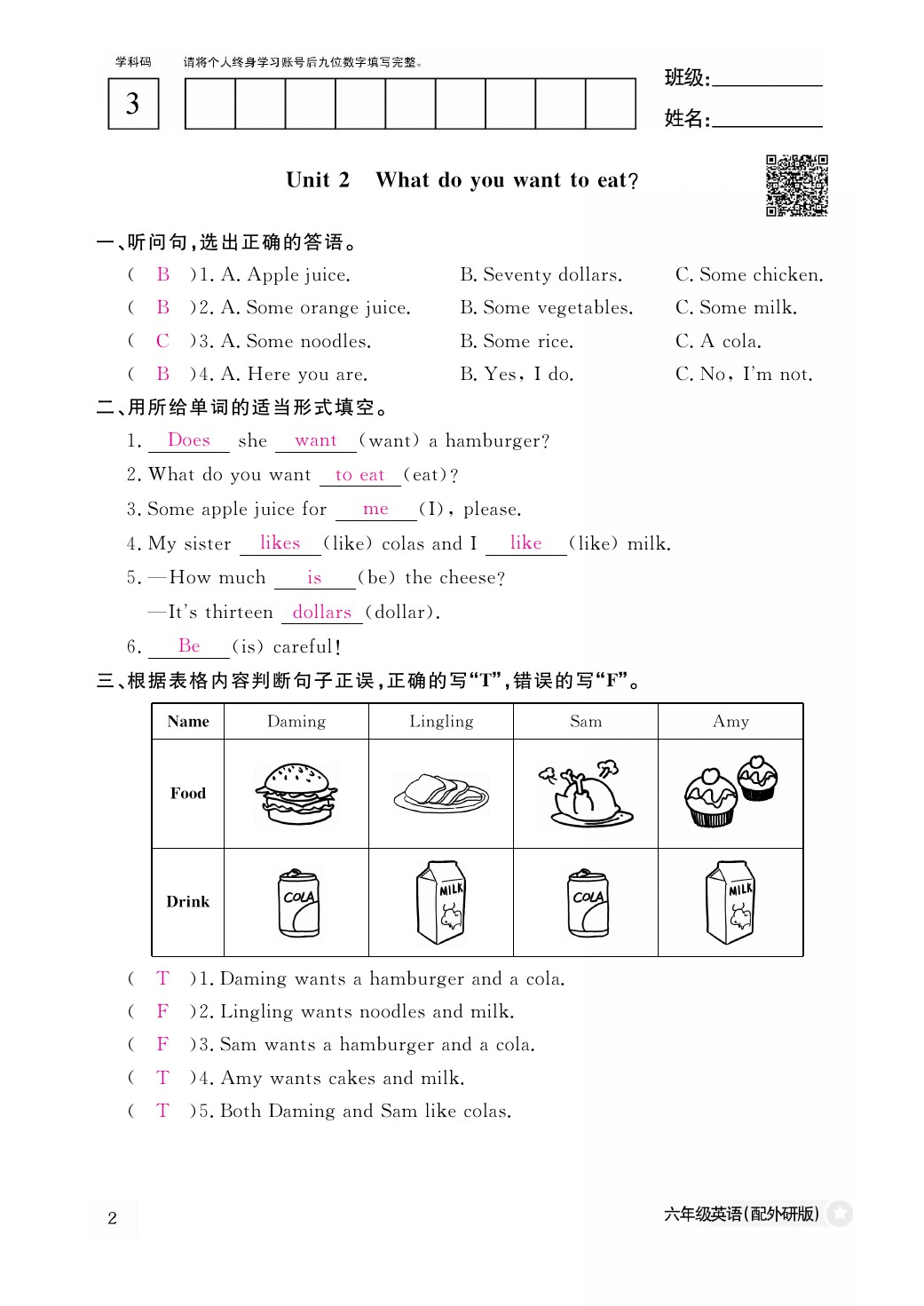 2021年作業(yè)本六年級(jí)英語(yǔ)下冊(cè)外研版江西教育出版社 參考答案第2頁(yè)