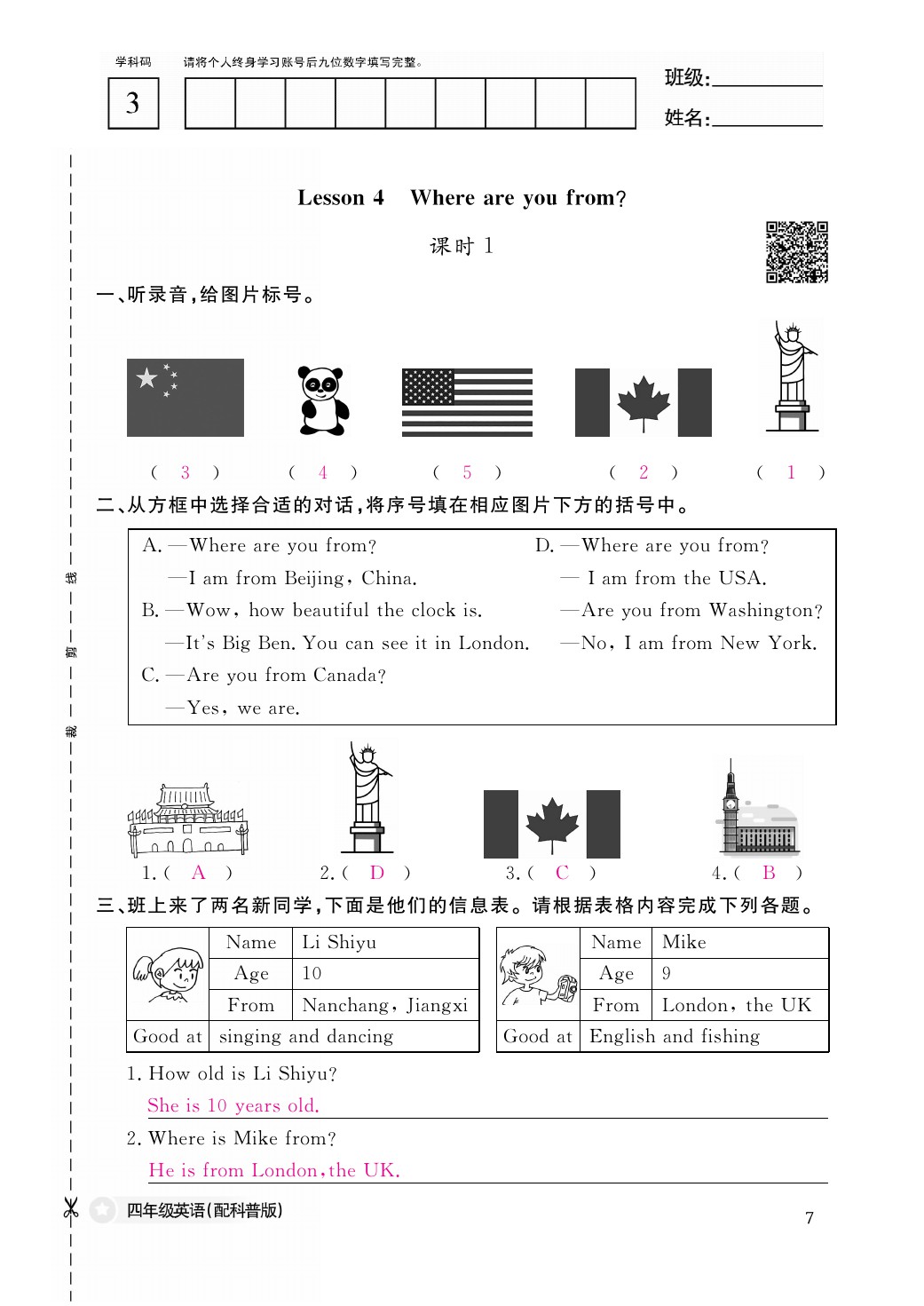 2021年作業(yè)本四年級英語下冊科普版江西教育出版社 參考答案第7頁