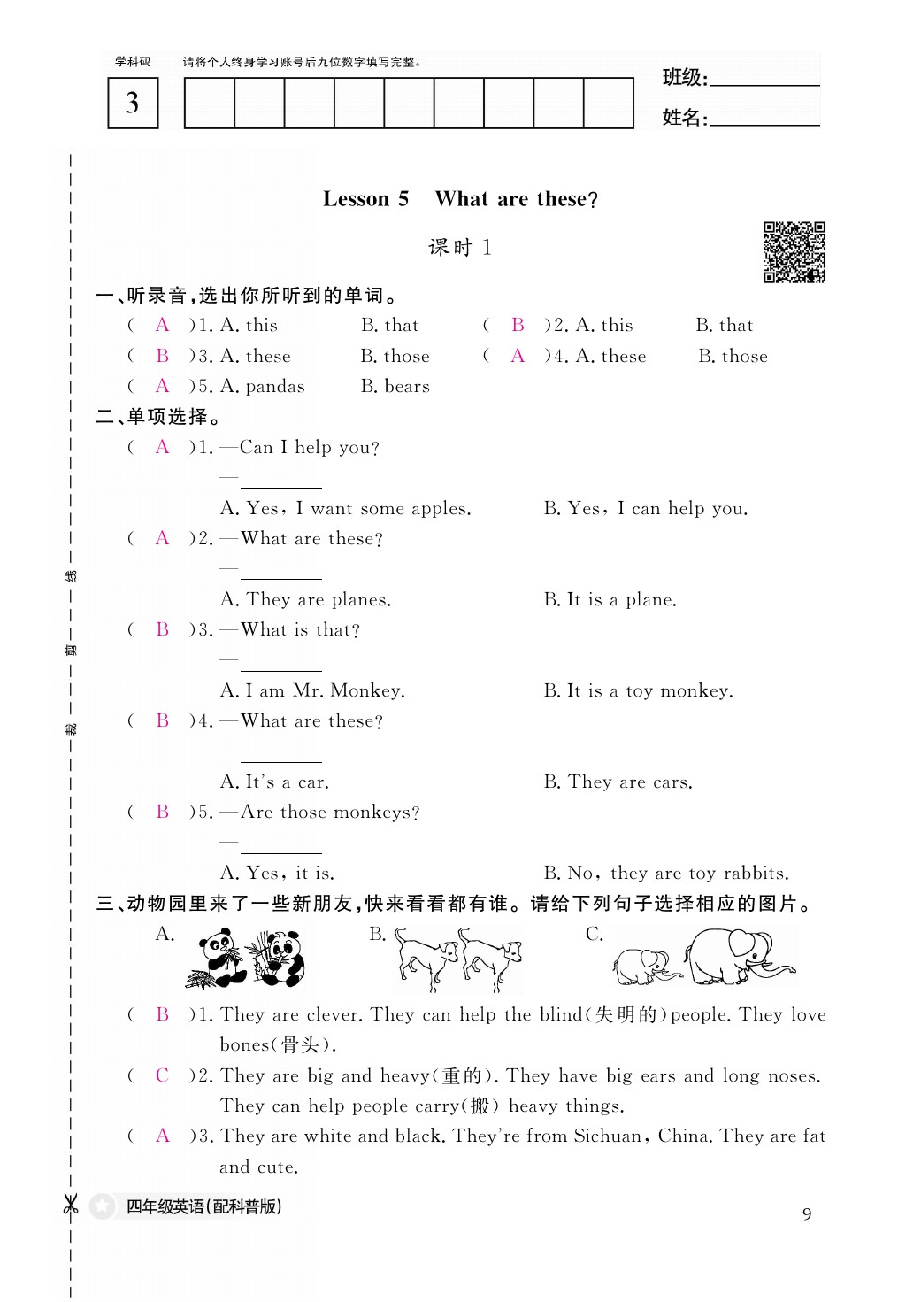 2021年作業(yè)本四年級(jí)英語(yǔ)下冊(cè)科普版江西教育出版社 參考答案第9頁(yè)