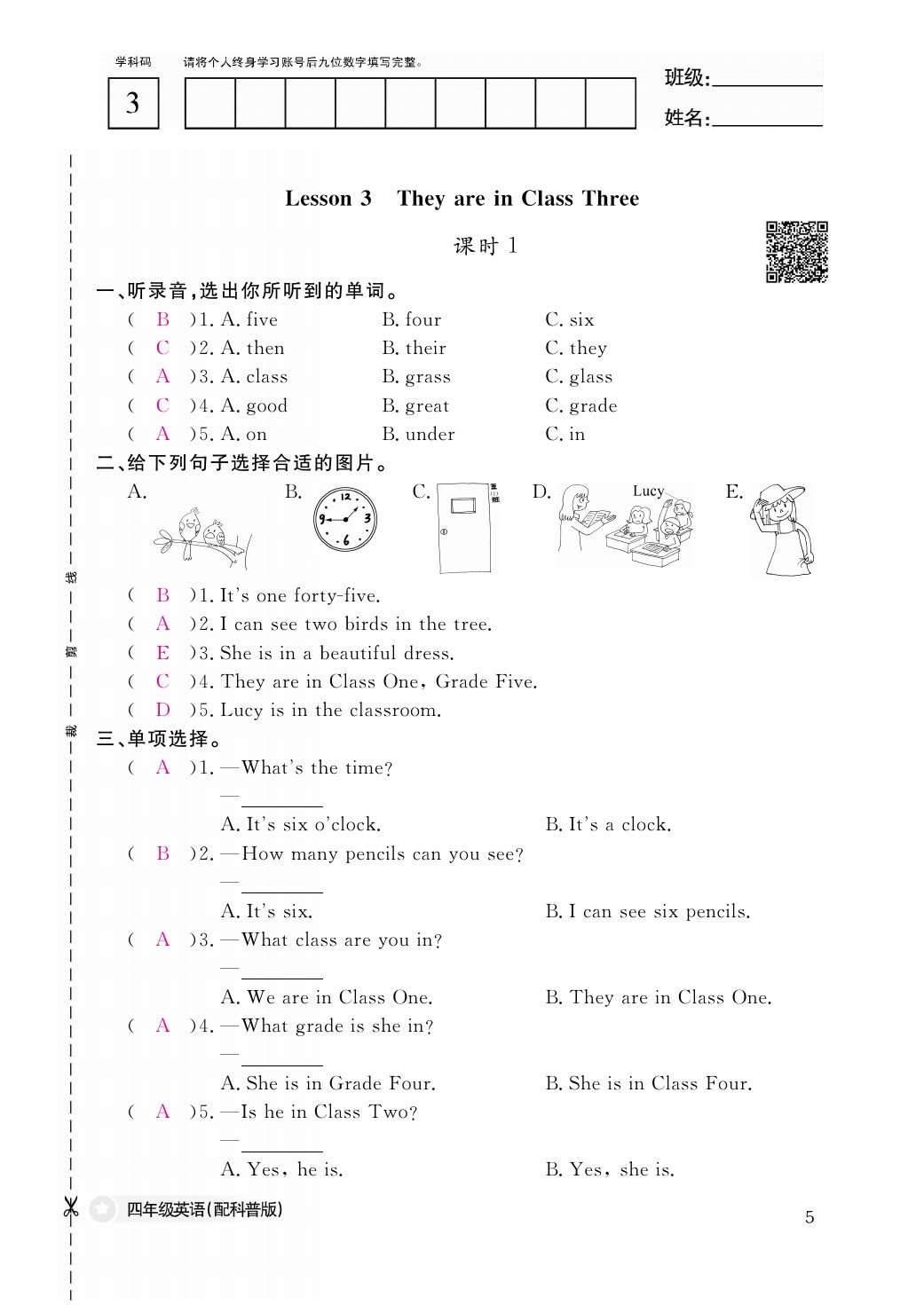 2021年作業(yè)本四年級英語下冊科普版江西教育出版社 參考答案第5頁