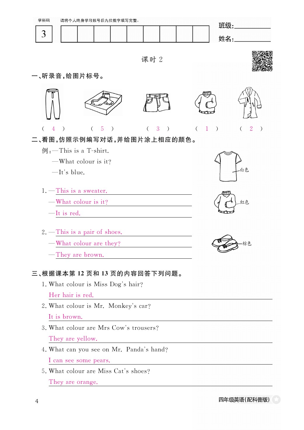 2021年作業(yè)本四年級(jí)英語(yǔ)下冊(cè)科普版江西教育出版社 參考答案第4頁(yè)