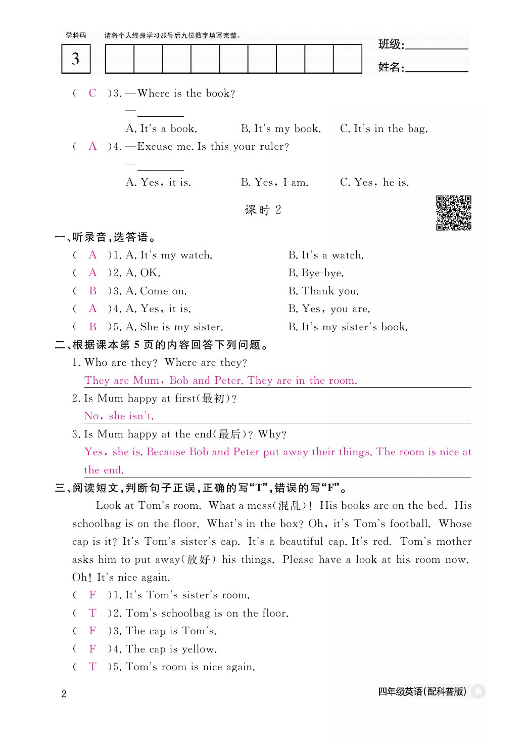 2021年作業(yè)本四年級英語下冊科普版江西教育出版社 參考答案第2頁