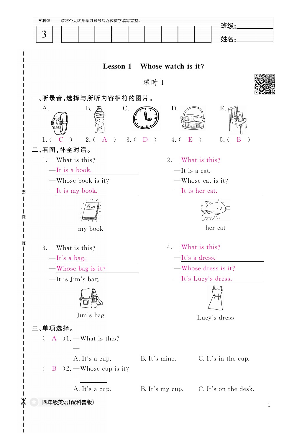 2021年作業(yè)本四年級英語下冊科普版江西教育出版社 參考答案第1頁