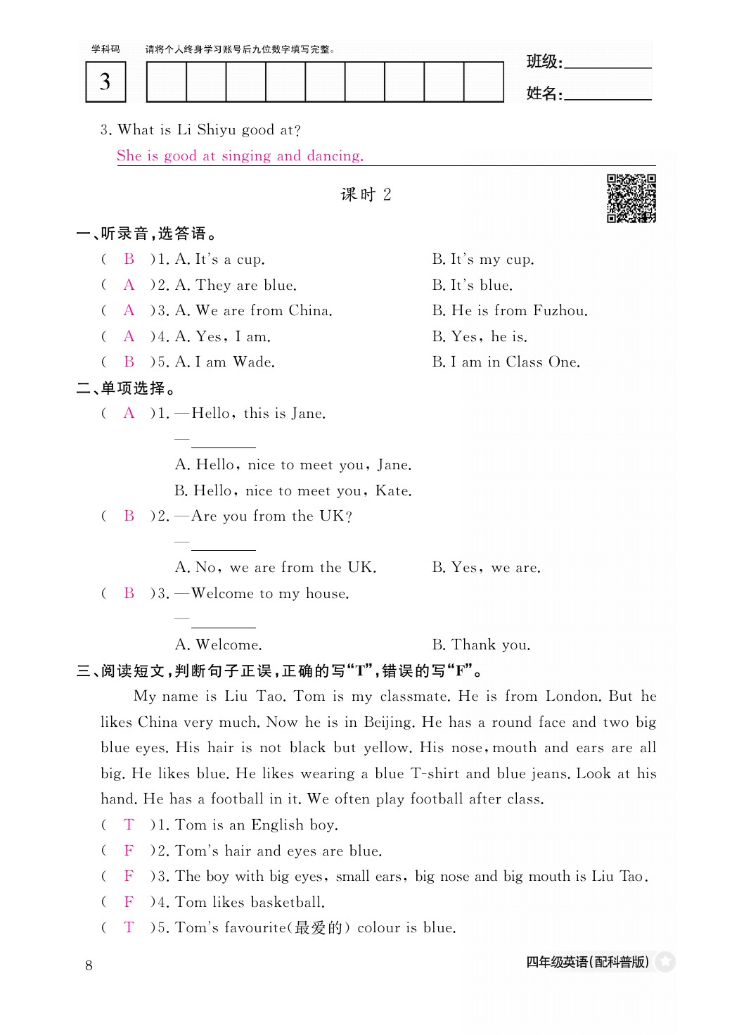 2021年作業(yè)本四年級(jí)英語(yǔ)下冊(cè)科普版江西教育出版社 參考答案第8頁(yè)