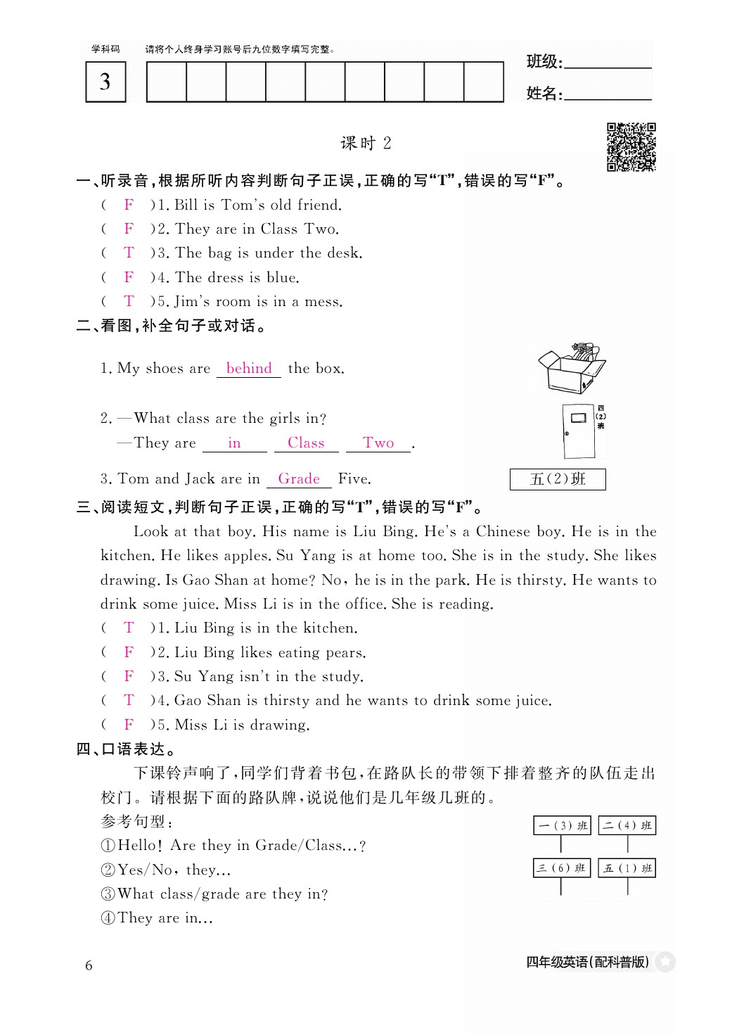 2021年作業(yè)本四年級(jí)英語(yǔ)下冊(cè)科普版江西教育出版社 參考答案第6頁(yè)