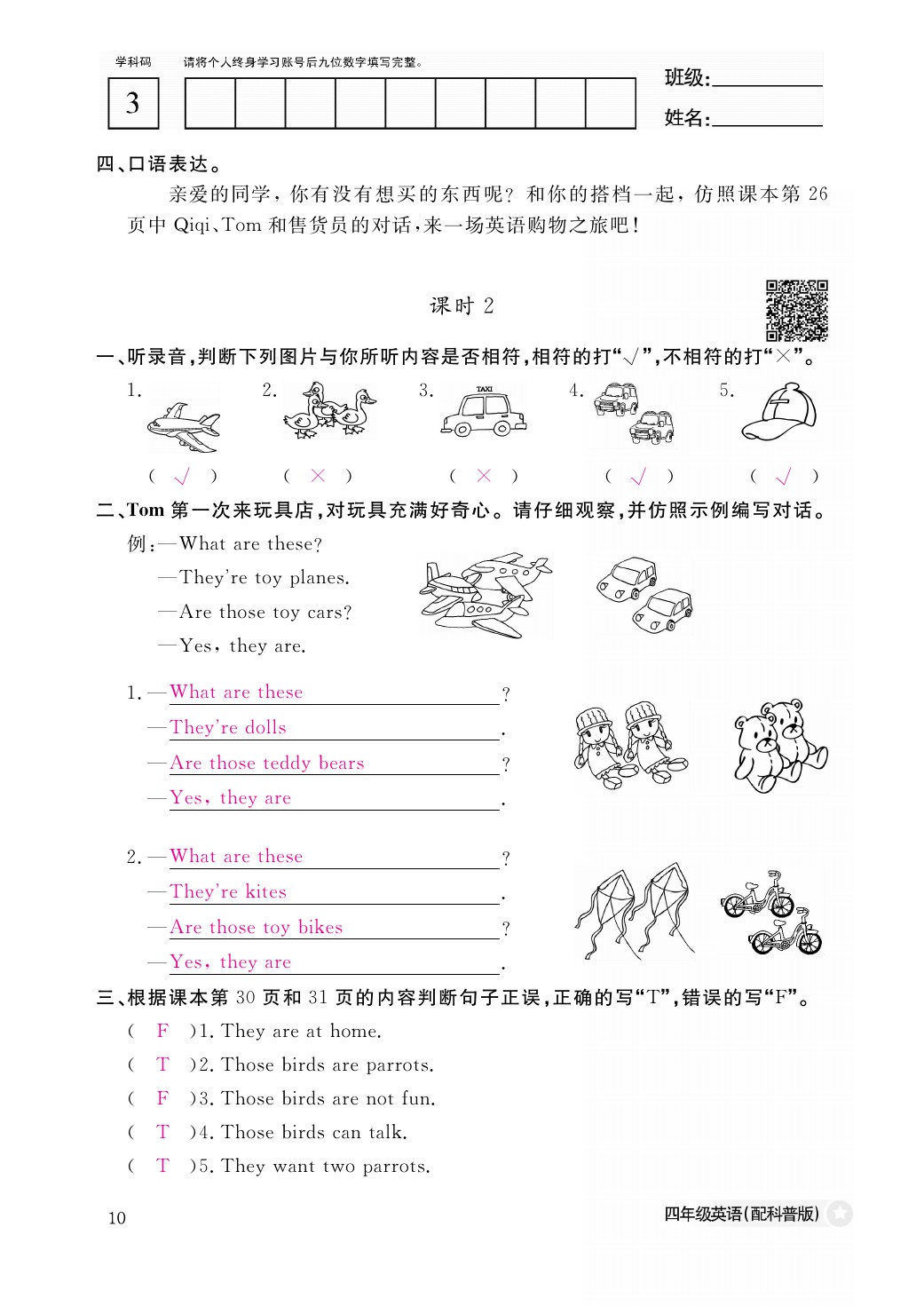 2021年作業(yè)本四年級英語下冊科普版江西教育出版社 參考答案第10頁