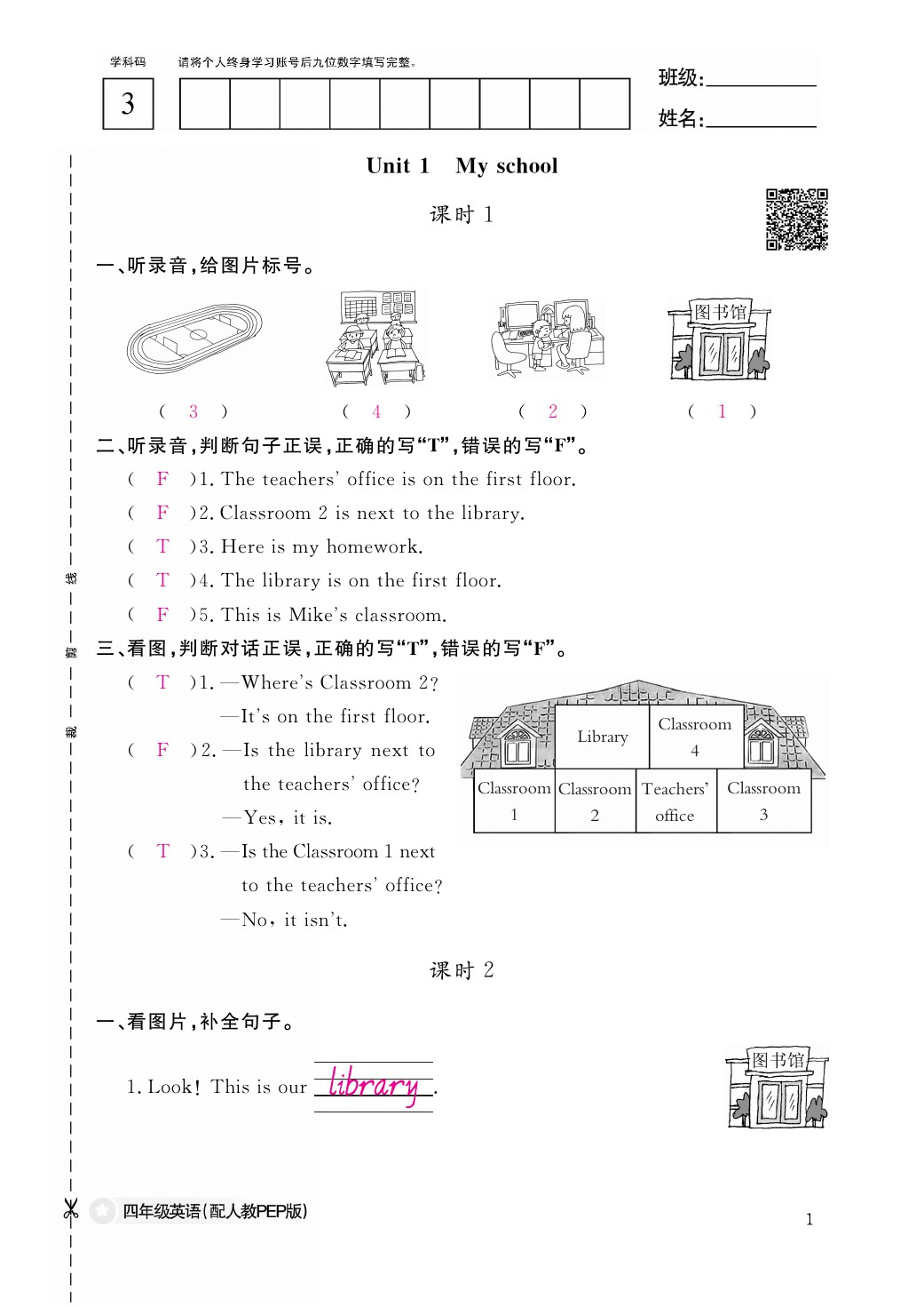 2021年作業(yè)本四年級(jí)英語下冊(cè)人教PEP版江西教育出版社 參考答案第1頁