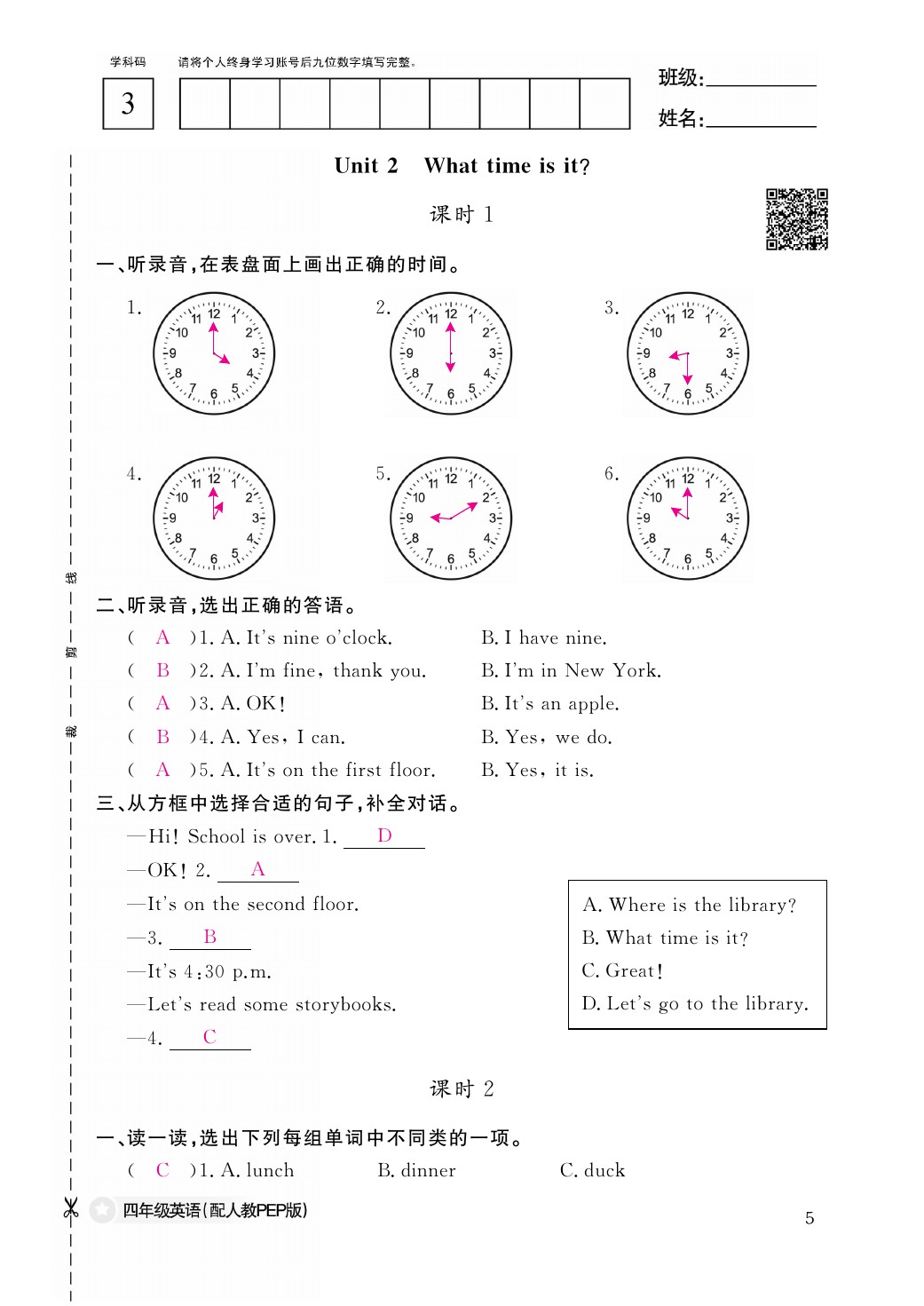 2021年作業(yè)本四年級英語下冊人教PEP版江西教育出版社 參考答案第5頁