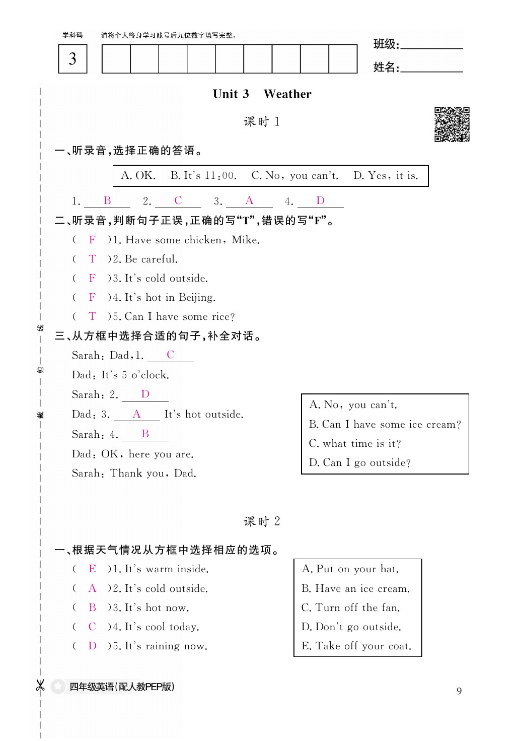 2021年作業(yè)本四年級(jí)英語(yǔ)下冊(cè)人教PEP版江西教育出版社 參考答案第9頁(yè)