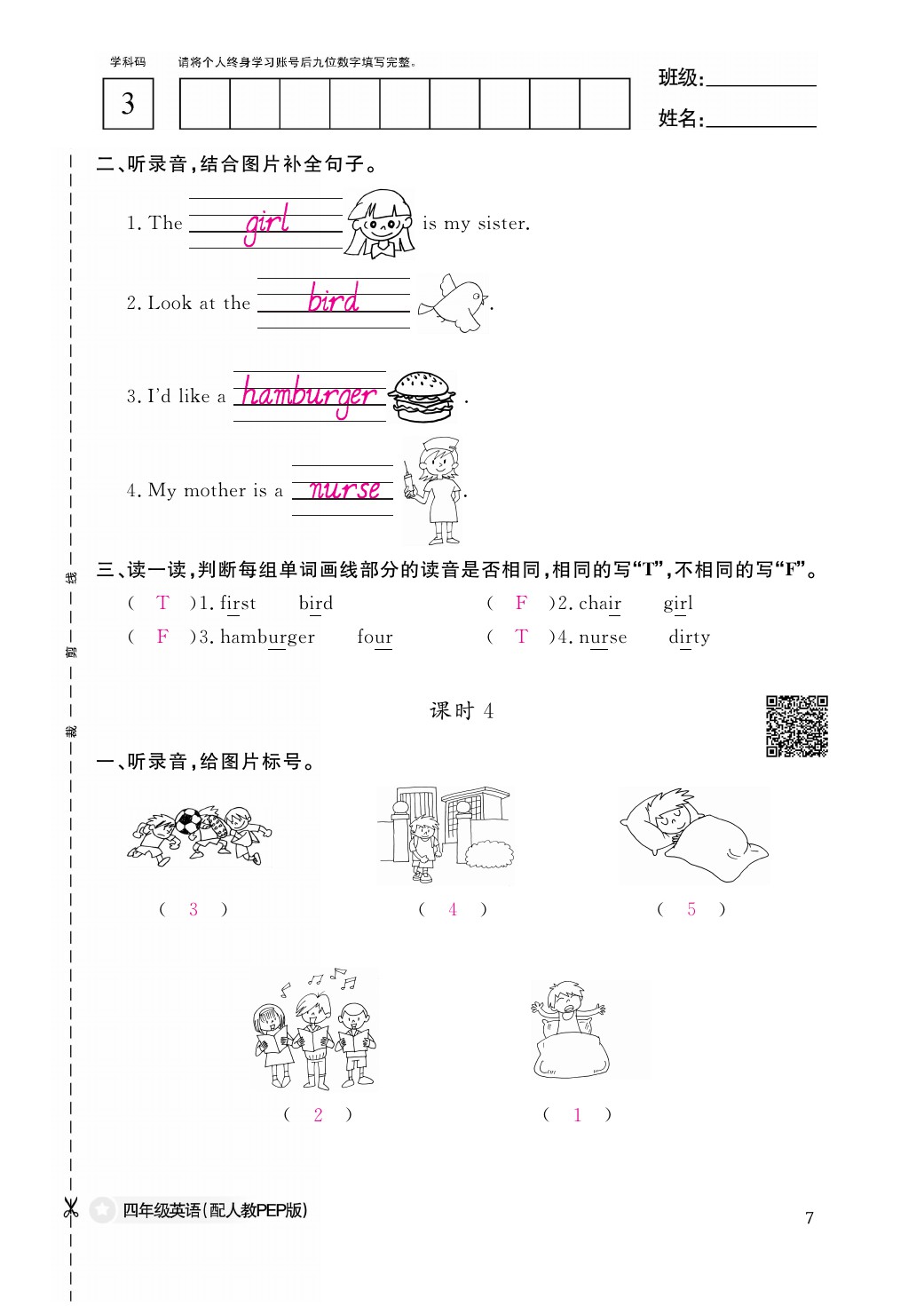 2021年作业本四年级英语下册人教PEP版江西教育出版社 参考答案第7页