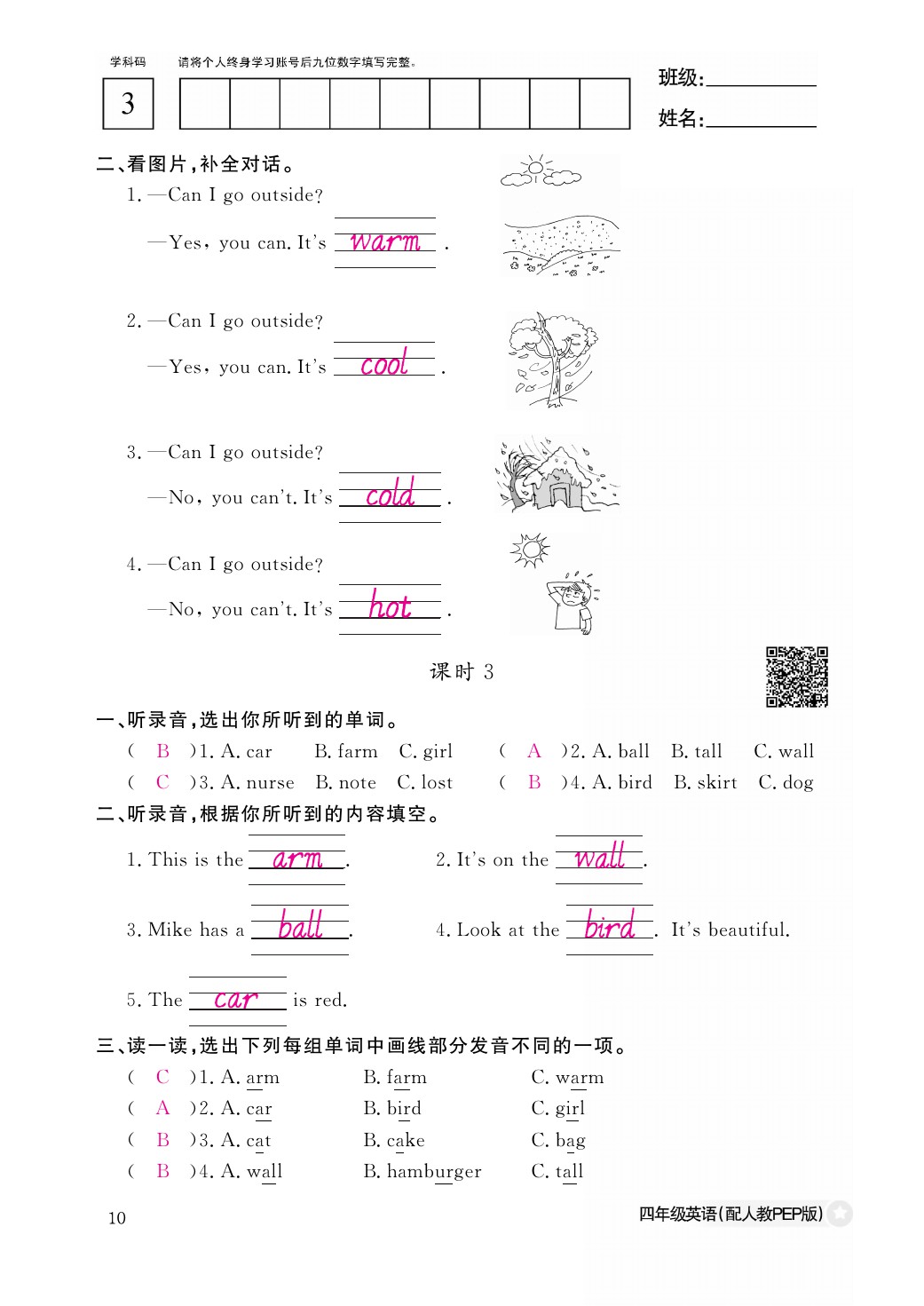 2021年作業(yè)本四年級(jí)英語(yǔ)下冊(cè)人教PEP版江西教育出版社 參考答案第10頁(yè)