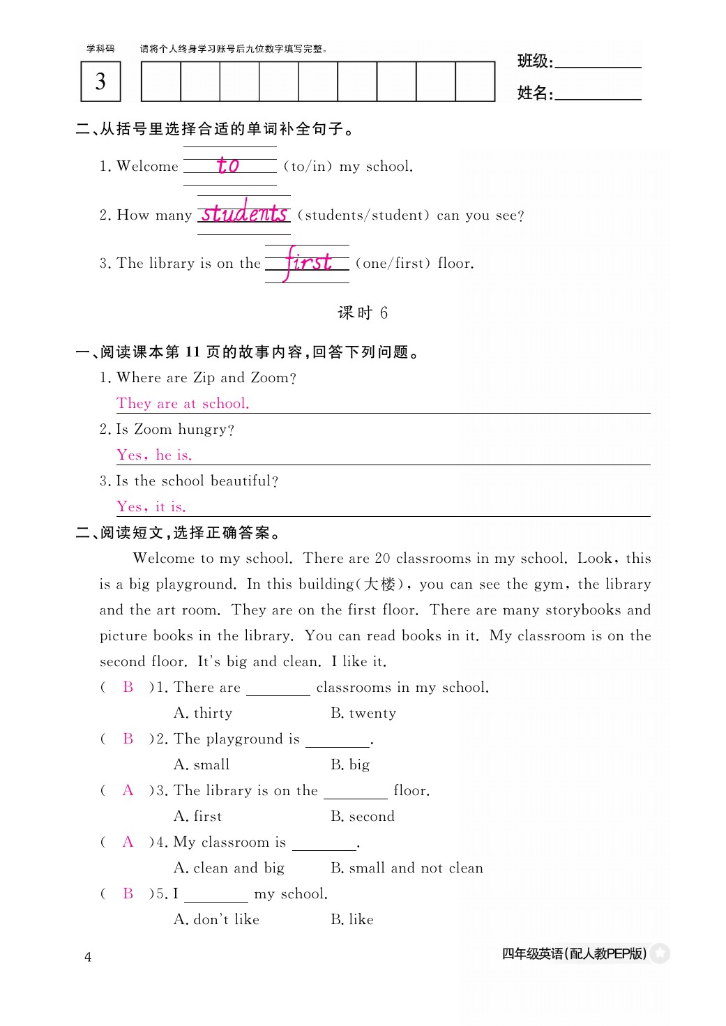 2021年作業(yè)本四年級英語下冊人教PEP版江西教育出版社 參考答案第4頁