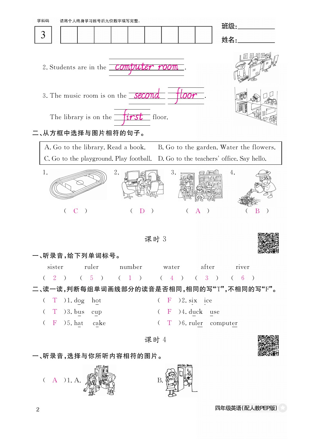 2021年作業(yè)本四年級英語下冊人教PEP版江西教育出版社 參考答案第2頁