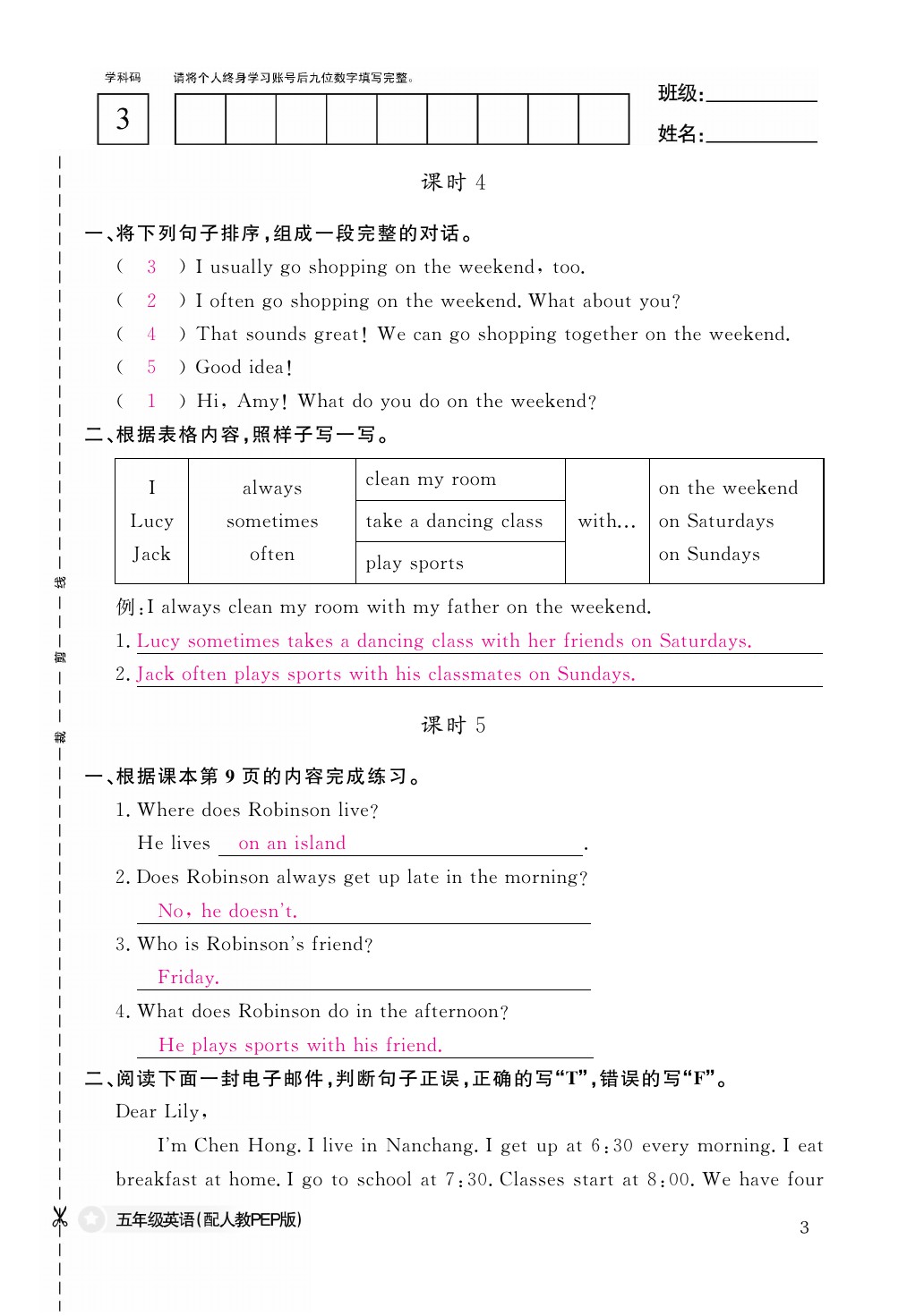 2021年作業(yè)本五年級英語下冊人教PEP版江西教育出版社 參考答案第3頁