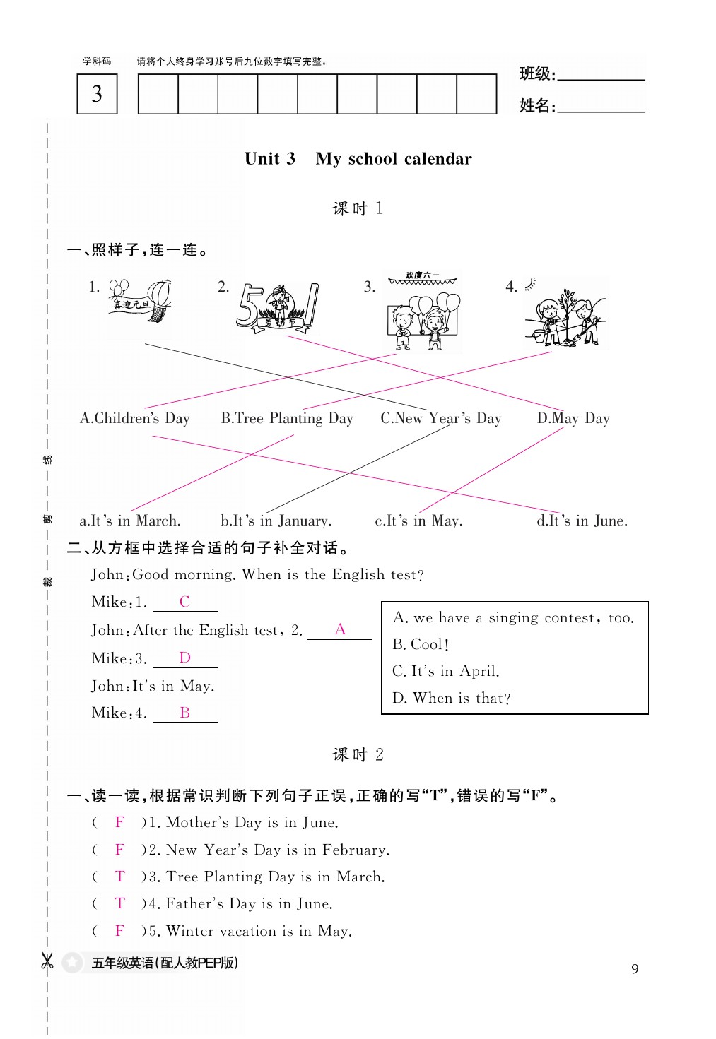 2021年作業(yè)本五年級(jí)英語下冊(cè)人教PEP版江西教育出版社 參考答案第9頁